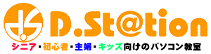 パソコン教室ディードットステーション札幌東教室