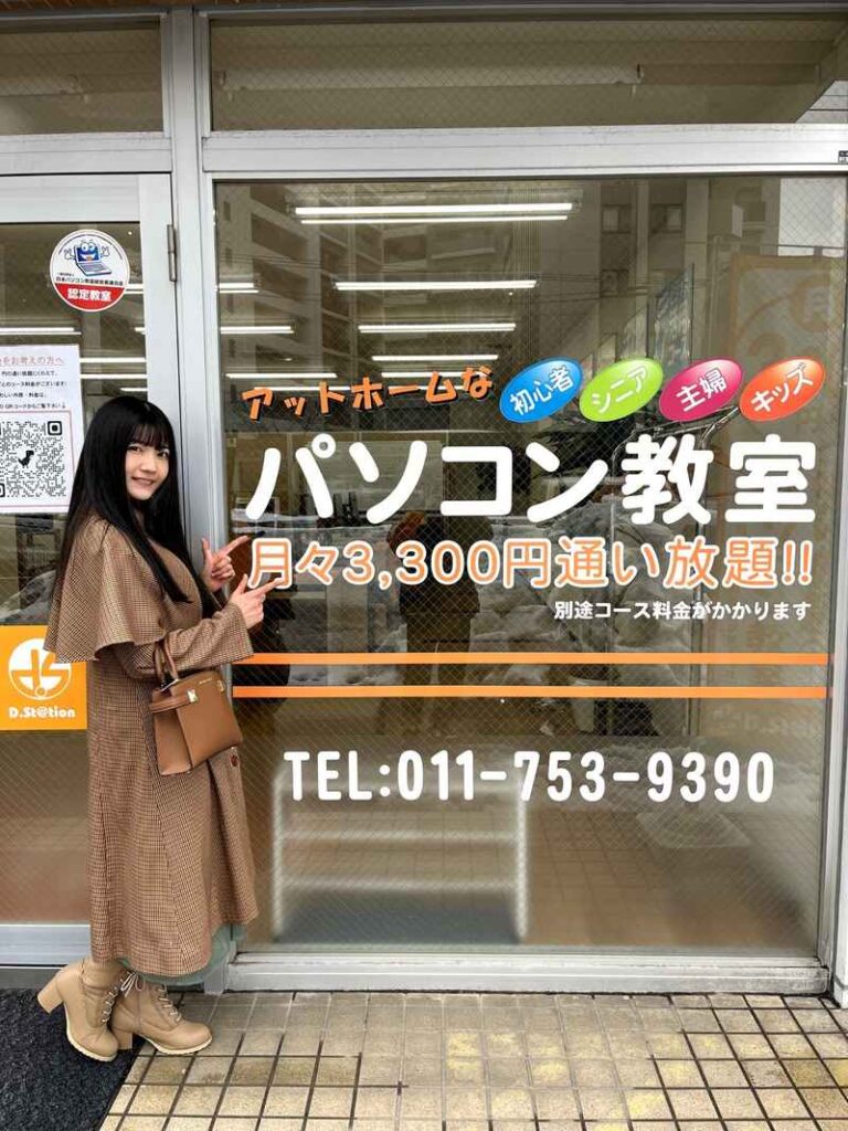 【パソコン教室を徹底比較】ディードットステーション札幌東教室 vs 商工会議所パソコン教室～途中で挫折しないのはどっち?